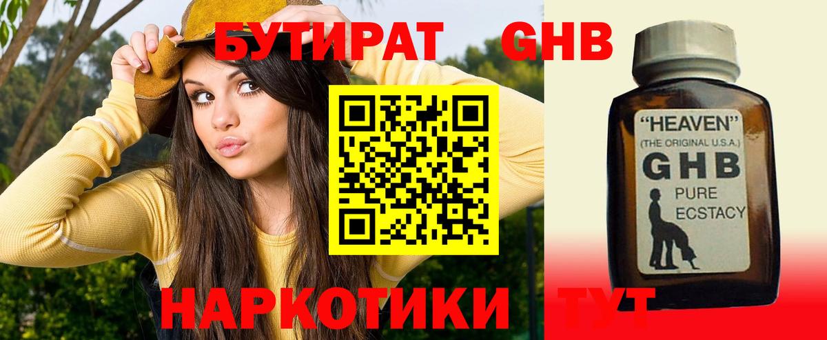 БУТИРАТ  Вход с VPN  Тельмана  Бутират жидкий экстази 