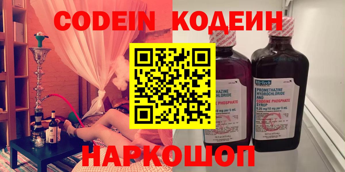 Кодеиновый сироп Lean Purple Drank  Вход с VPN  Тельмана  Codein Purple Drank 