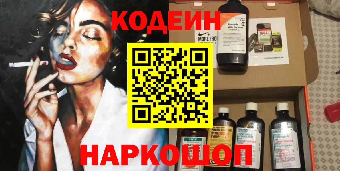 Кодеин Purple Drank Тельмана