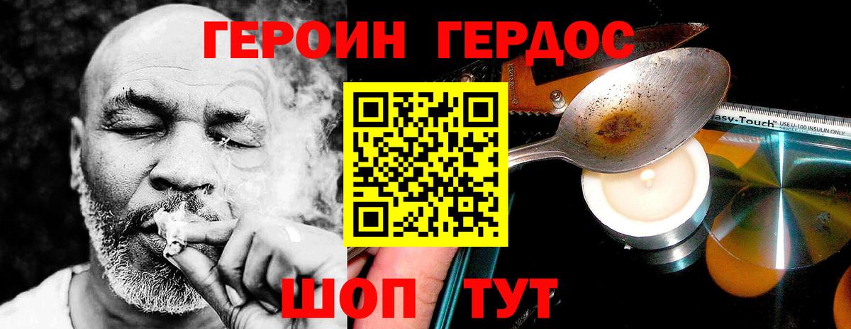 Героин герыч Тельмана