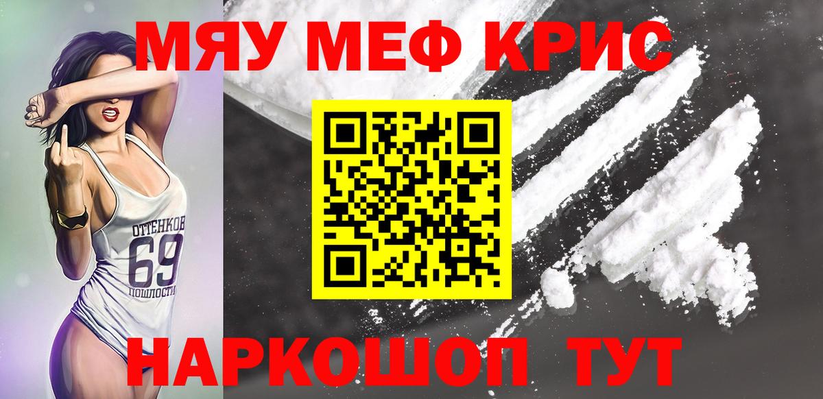 МЯУ-МЯУ  МЕФ  МЕФ мяу мяу  Вход с VPN  Тельмана  МЕФ мука 
